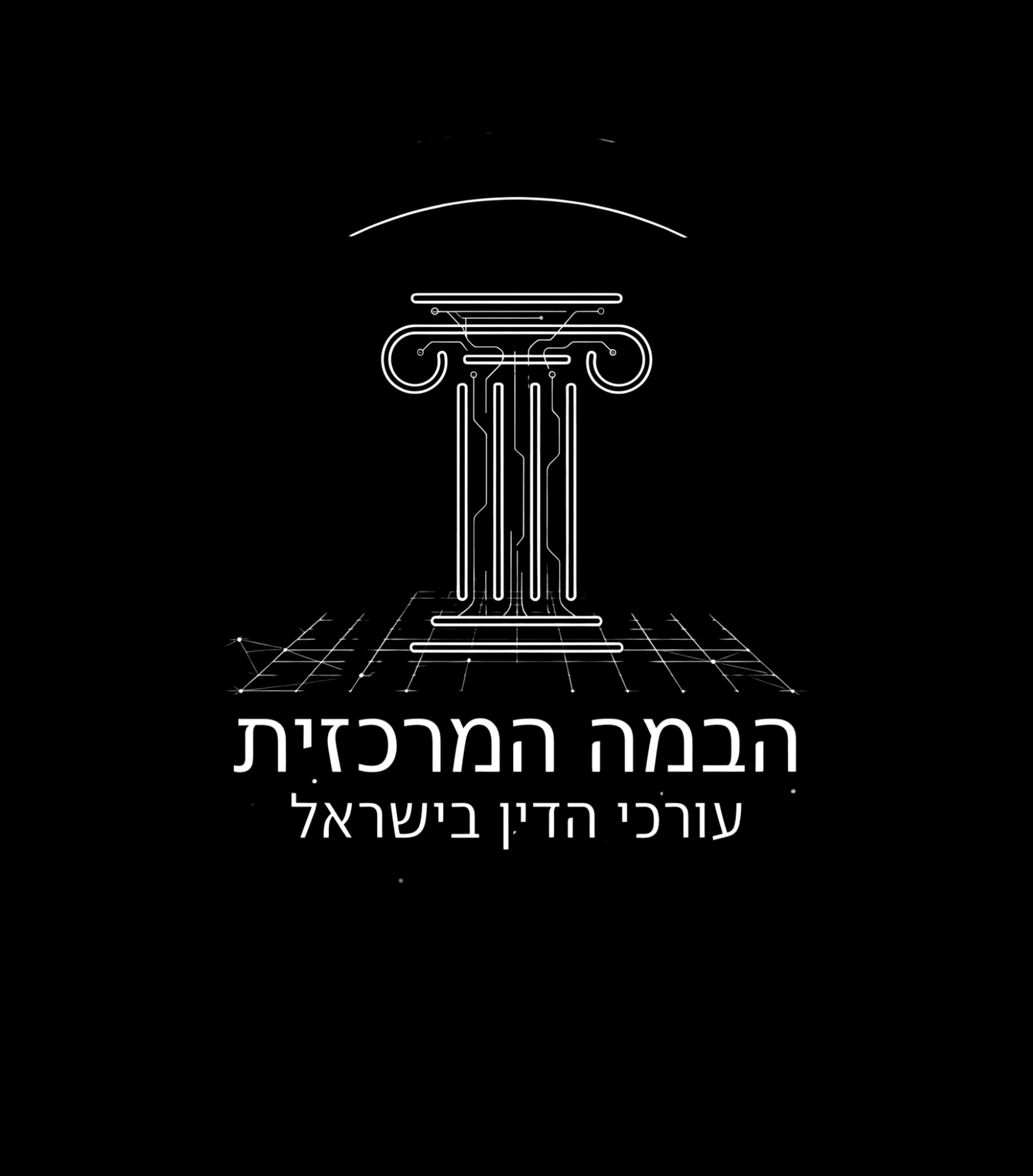 הלוגו של הבמה המרכזית